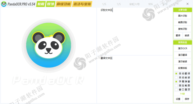 PandaOCR.Pro(OCR图文识别工具) v5.54 中文绿色版