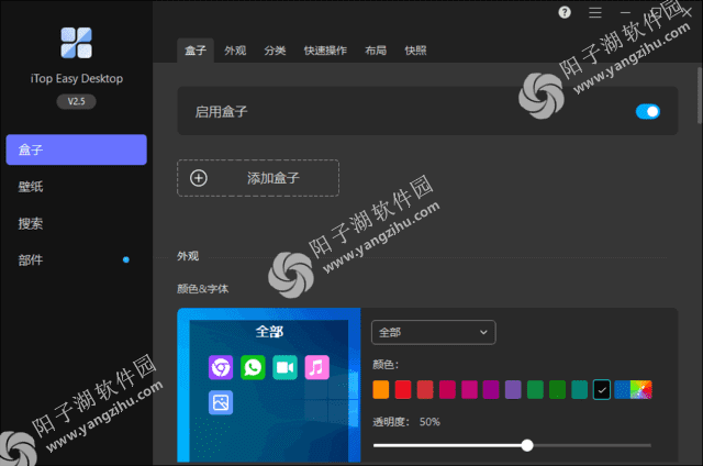 iTop Easy Desktop(桌面图标整理工具) v2.5.0.9