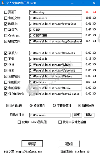 个人文件转移工具 v2.0.0.2208 中文绿色版-转移系统盘资料插图
