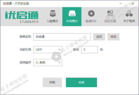 优启通VIP版(U盘启动盘制作工具) v3.7.2024.0515
