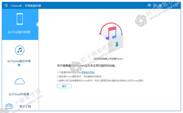 Aiseesoft FoneLab(iOS数据恢复软件) v10.6.8 多语便携版
