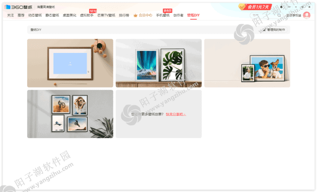 360壁纸官方原版丨最新版下载丨版本号 4.0.448.0插图