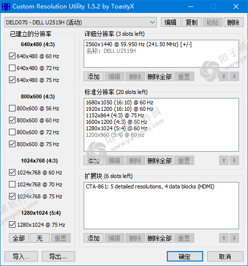 Custom Resolution Utility v1.5.3 汉化绿色版-自定义分辨率工具插图