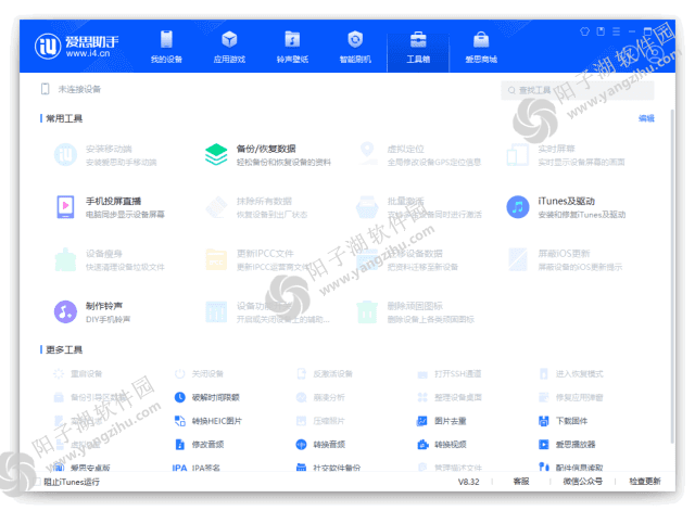 爱思助手官方原版丨最新版下载丨版本号 8.36.016插图