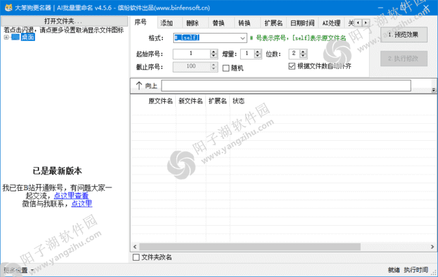 大笨狗更名器 v4.5.6 中文绿色版-AI批量重命名插图