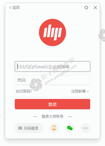 网易邮箱大师官方原版丨最新版下载丨版本号 5.13.1014