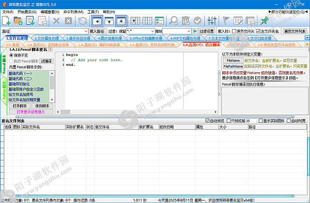 菲菲更名宝贝 v5.0.9.27 中文绿色版-文件批量重命名软件插图