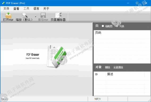 PDF Eraser v1.9.9.4 多语便携版-PDF橡皮擦工具插图