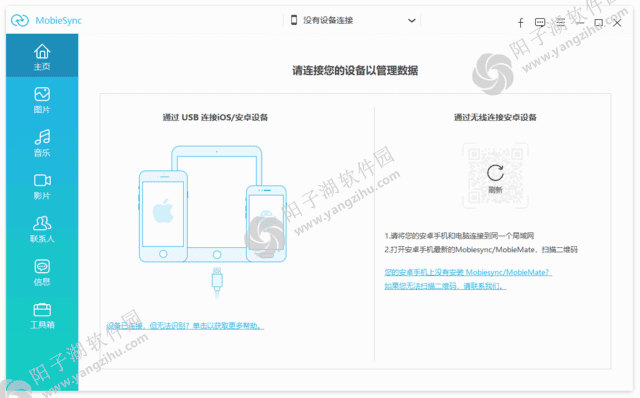 Aiseesoft MobieSync(手机管理软件) v2.5.38 多语便携版