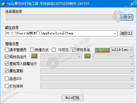 NSIS单文件打包工具 2024.11.01.6 中文绿色版插图