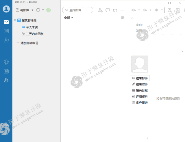 畅邮客户端官方原版丨最新版下载丨版本号 6.7.0.5