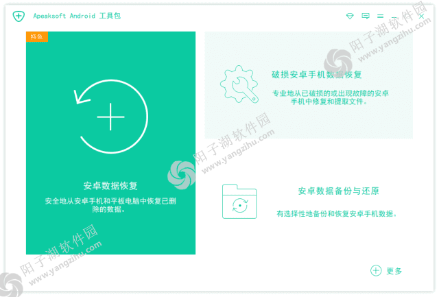 Apeaksoft Android Toolkit v2.1.32 多语便携版-安卓多功能工具集插图