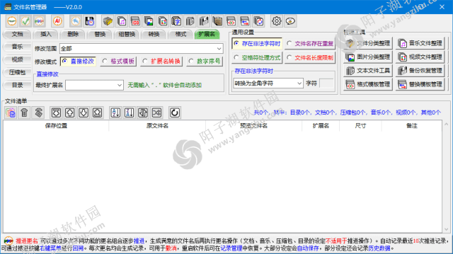 文件名管理工具 v2.0.0 中文绿色版插图