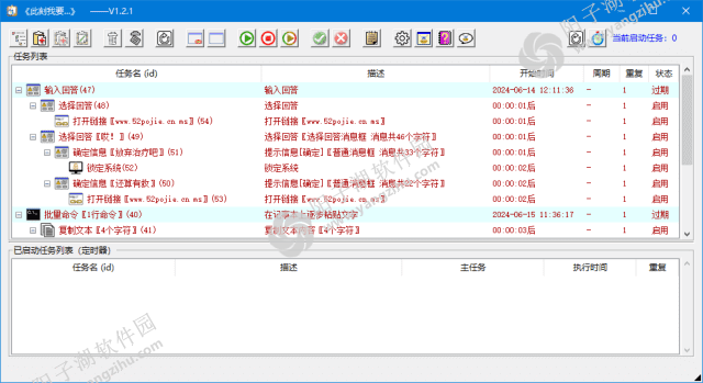 此刻我要(定时任务设置工具) v1.2.1 中文绿色版