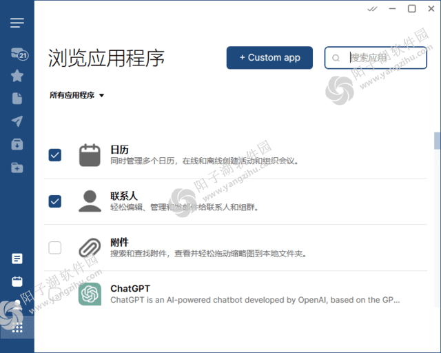 Mailbird(全功能电子邮件客户端) v3.0.14 中文直装版