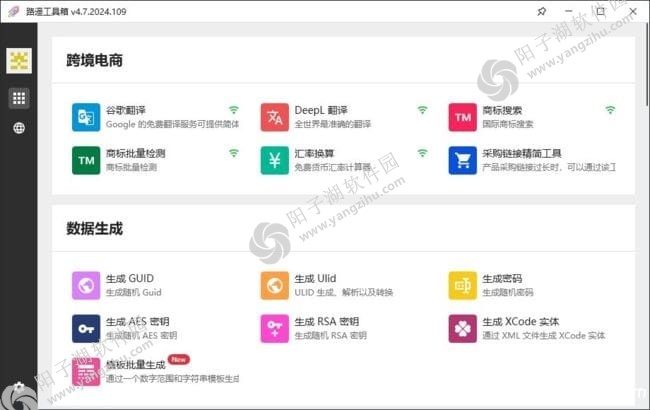 路遥工具箱(WPF开发者工具箱) v4.7.2024.109 中文绿色版