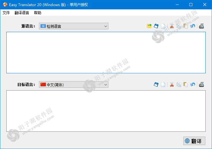 Easy Translator(全球化翻译工具) v20.4.0.0 中文绿色版