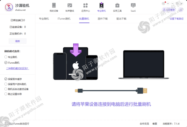 鲨(沙)漏验机原版丨最新版下载丨版本号 7.1.4