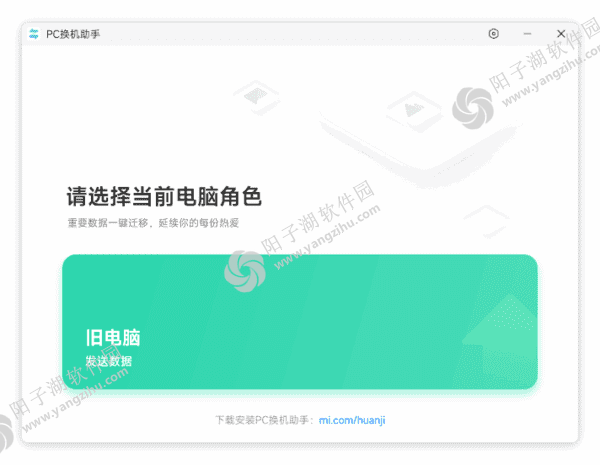 小米PC换机助手(数据迁移一键搞定) v1.0.2.22