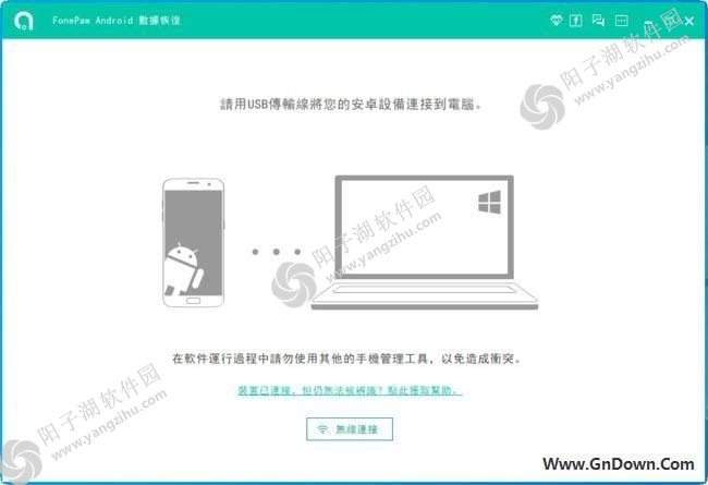 FonePaw Android Data Recovery(安卓数据恢复) v5.9.0 多语便携版