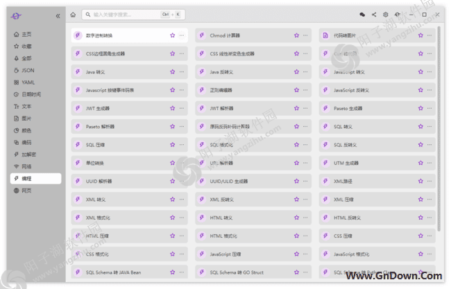 He3(开发人员的终极工具箱) v1.12.11.0 中文免费版