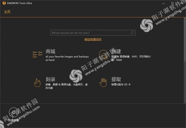 Daemon Tools Ultra(虚拟光驱高级版) v5.5.1.1072 直装破解版