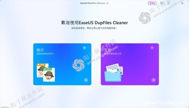 EaseUS DupFiles Cleaner(易我重复文件查找器) Pro v3.5.0