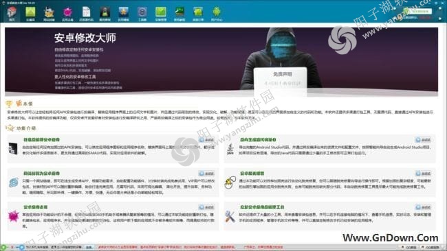 安卓修改大师(安卓系统手机管理) v10.29 中文免费版
