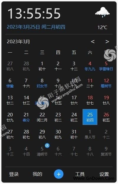 优效日历(智能日历应用软件) v2.3.3.18 中文免费版