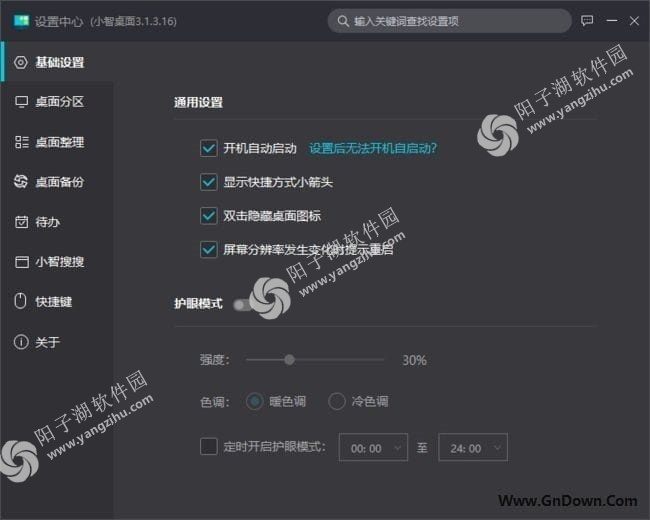 小智桌面官方原版丨最新版下载丨版本号 3.1.3.16