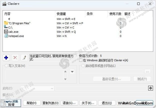 Clavier+(Windows键盘快捷键管理器) v11.3.1 中文版