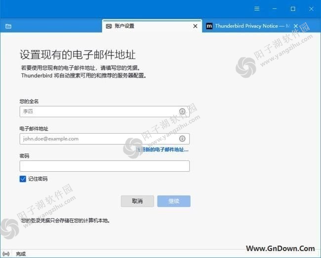 Thunderbird Portable(电子邮件客户端) v15.4.1 便携版