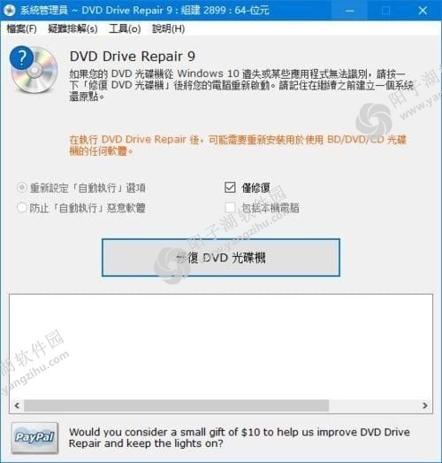 DVD Drive Repair(DVD驱动器修复软件) v9.2.3.2899