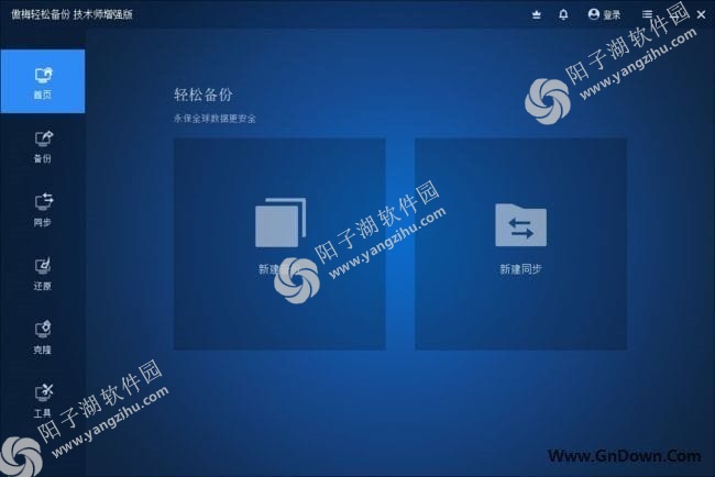 傲梅轻松备份(数据备份软件) v7.2.1 中文免费版