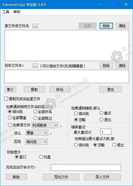 ExtremeCopy(文件快速复制工具) v2.4 中文版