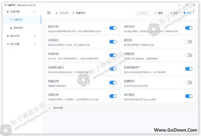 MouseInc2(全局鼠标手势软件) v2.13.2