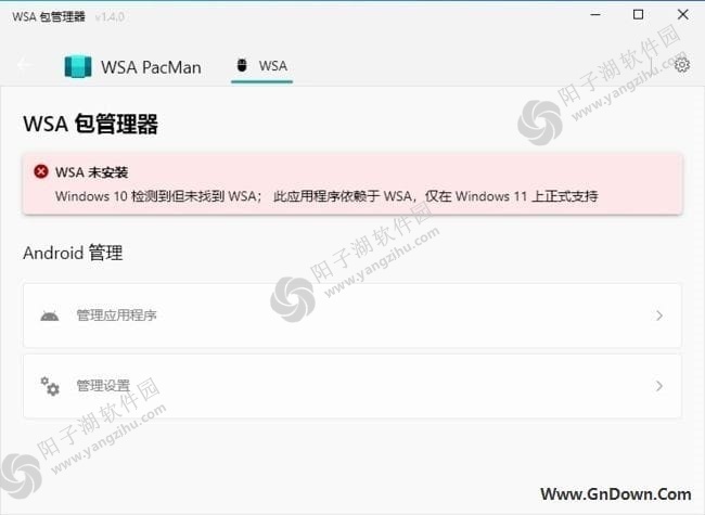 WSA Pacman(Win11 APK安装器) v1.4.0 多语免费版