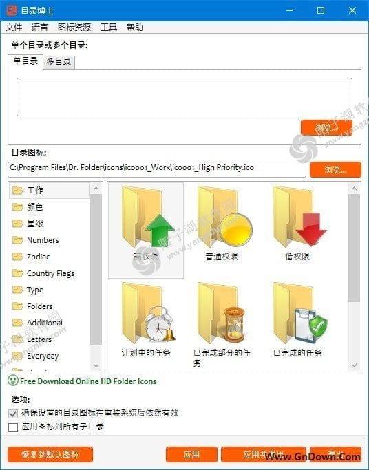 Dr. Folder目录博士(文件夹图标修改软件) v2.9.1.0 中文免费版