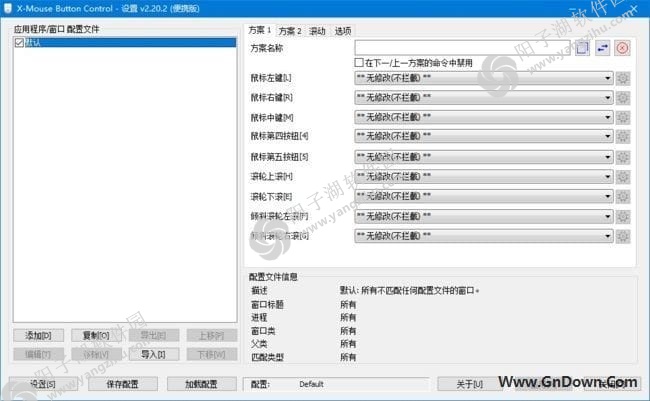 X-Mouse Button Control(多功能滚轮鼠标工具) v2.20.2 中文版