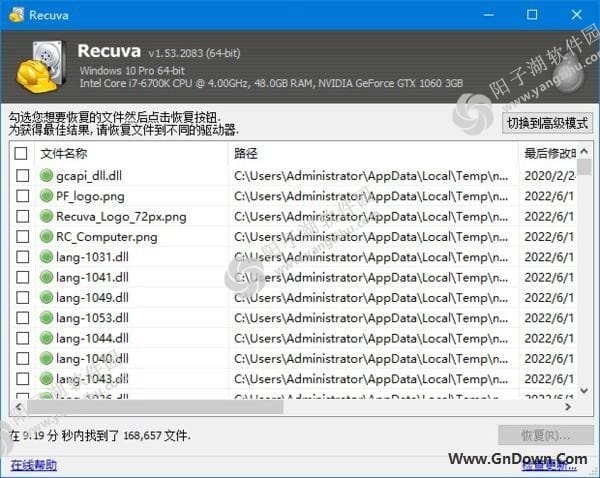 Recuva(硬盘数据恢复软件) v1.53.2083 中文免费版