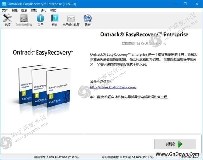 EasyRecovery(数据恢复软件) v15.2.0.0 中文破解企业版