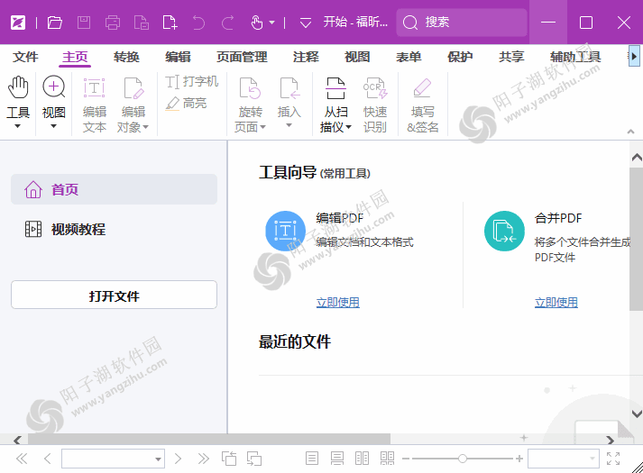 福昕高级PDF编辑器专业版 v13.1.1.22432 破解版 & 便携版