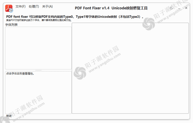 PDFontFixer v1.4 中文绿色版-PDF内嵌字体修复工具插图