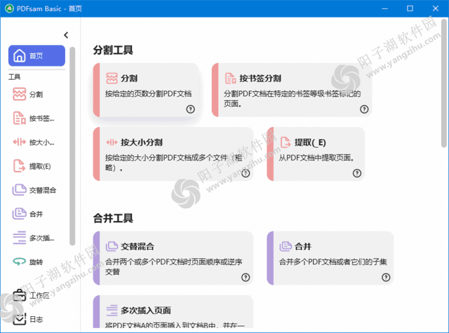 PDFsam Basic(PDF分割合并工具) v5.2.4 中文绿色版