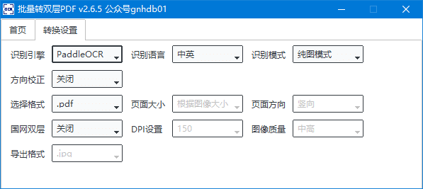 批量转双层PDF v3.0.10 中文绿色版-可识别各种语言插图