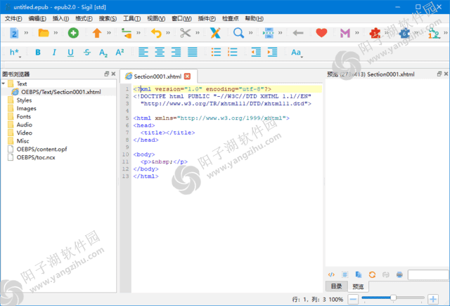 Sigil(开源的EPUB格式电子书编辑器) v2.2.0