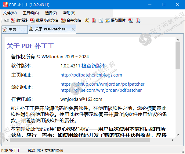 PDF补丁丁(修改PDF信息工具) v1.0.2.4311 中文绿色版