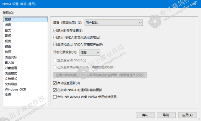 NVDA(免费的开源屏幕阅读器) v2024.2