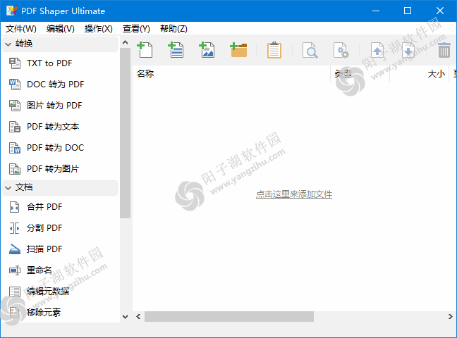 PDF Shaper Ultimate(全能PDF工具箱) v14.2 多语便携版
