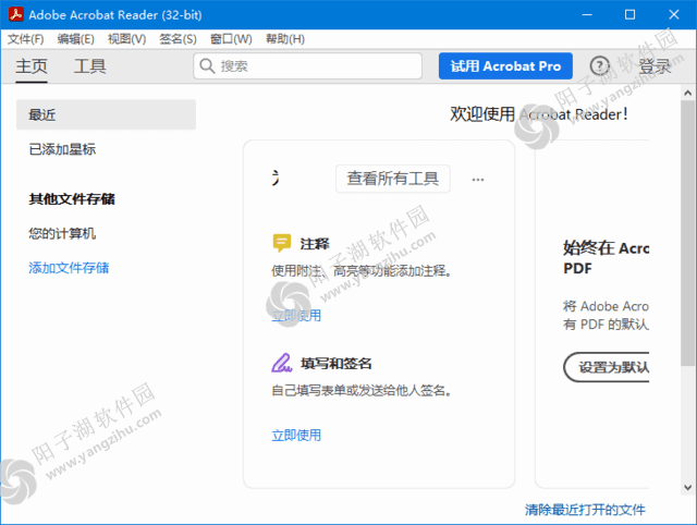 Adobe Acrobat Reader v2024.002.20895 中文直装版